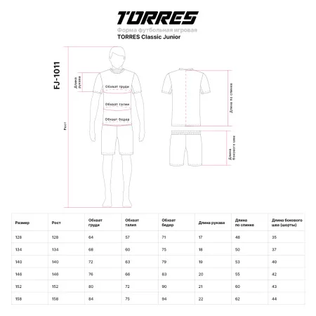 Форма футб. игровая TORRES Classic Junior, FJ-1011-042-140, рост 140 см, полиэстер, красно-черный за 1&nbsp;575.90 ₽ купить в Ижевске